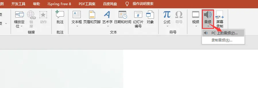 ppt插入背景音乐
