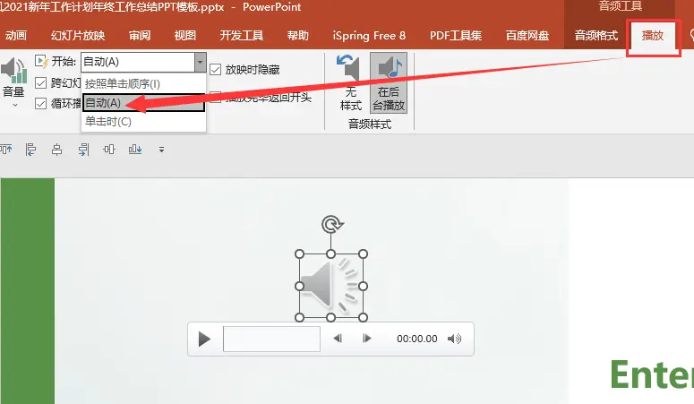 ppt插入背景音乐