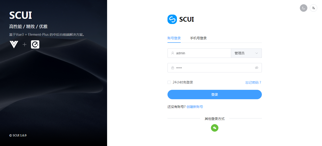 基于 Vue3 和 Element Plus免费开源admin前端UI框架——SCUI Admin