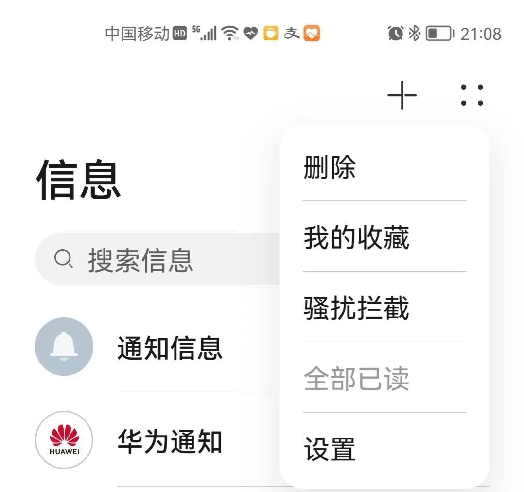 如何设置华为陌生电话号码/短信拦截1