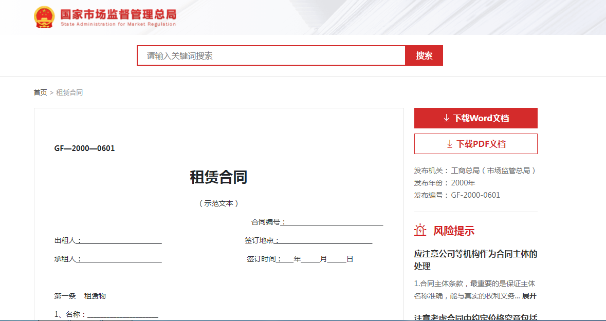一个由国家市场监督管理总局开发建设的网站——合同示范文本库