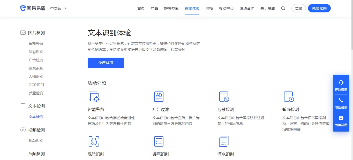 推荐一款安全防护工具——网易易盾