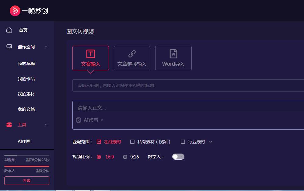 推荐一个在线图文转视频、AI 数字人工具——一帧秒创