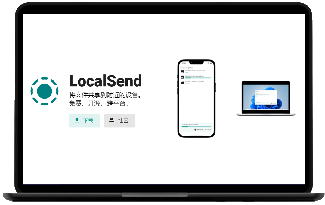 推荐一款免费开源跨平台的文件收发工具——LocalSend（支持热点传输）