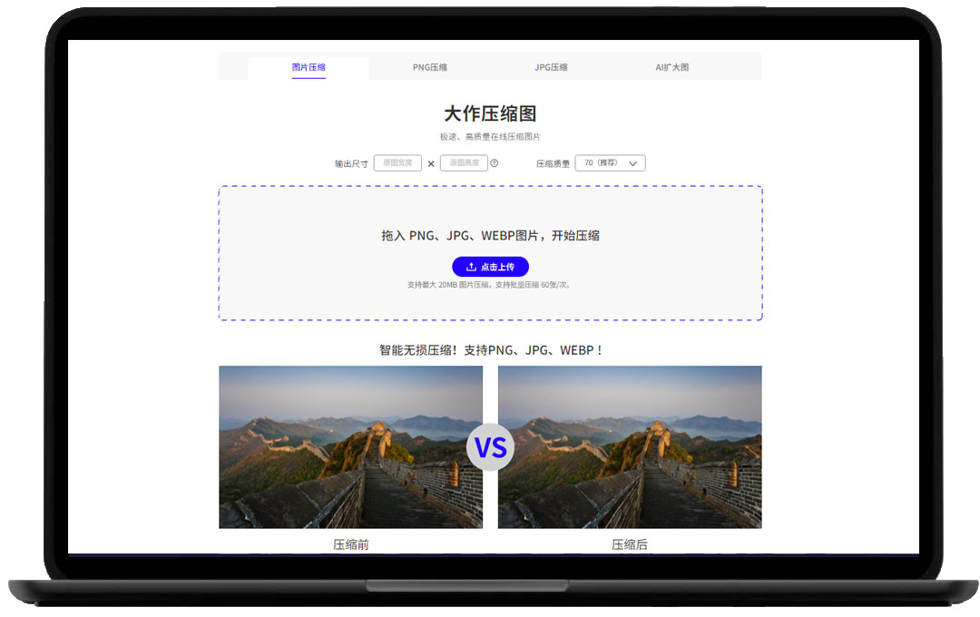 极速、高质量在线压缩图片