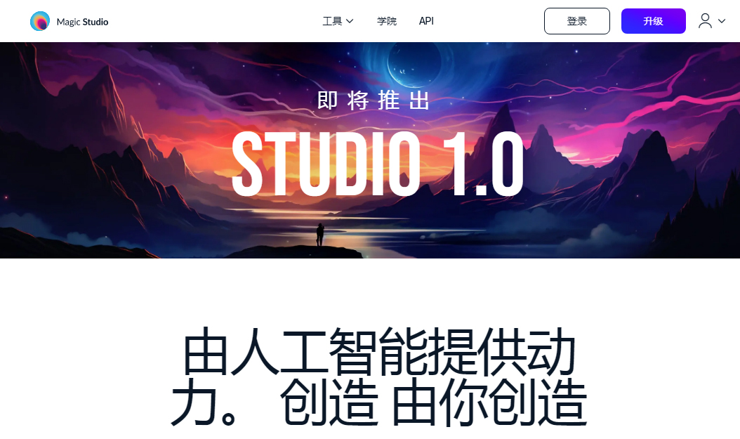 推荐一个人工智能删除不需要的对象/背景网站——Magic Studio