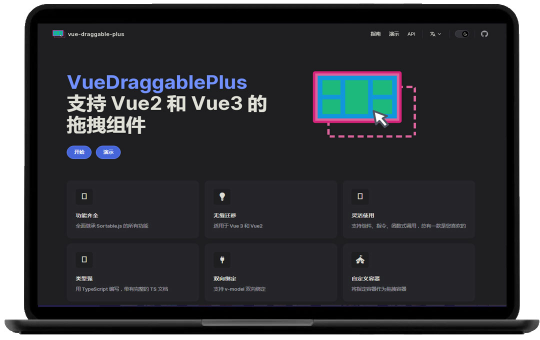 推荐一款免费开源的Vue可拖拽组件——VueDraggablePlus