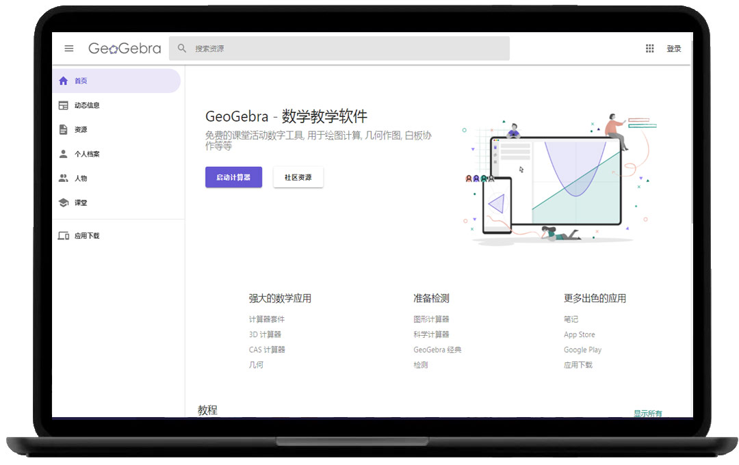 推荐一个免费开源的数学教学软件——GeoGebra （用于绘图计算、几何作图等）