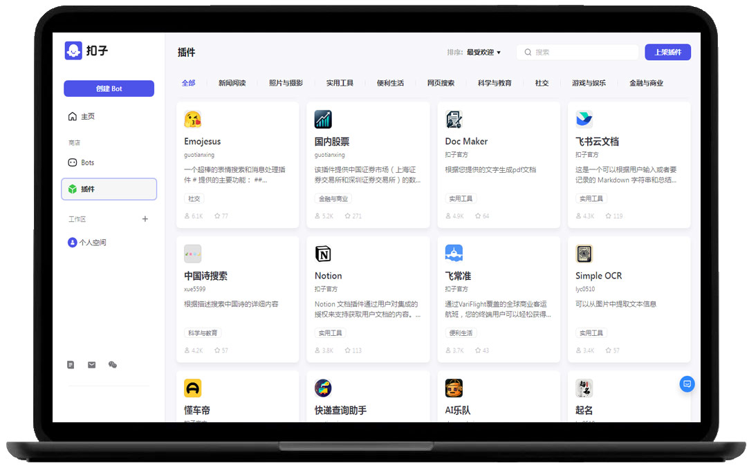 Coze 扣子截图3