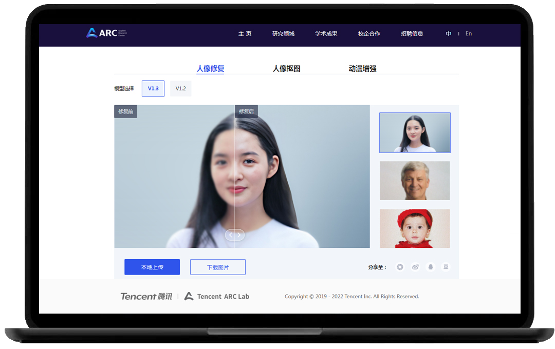 腾讯出品AI图像处理——ARC实验室