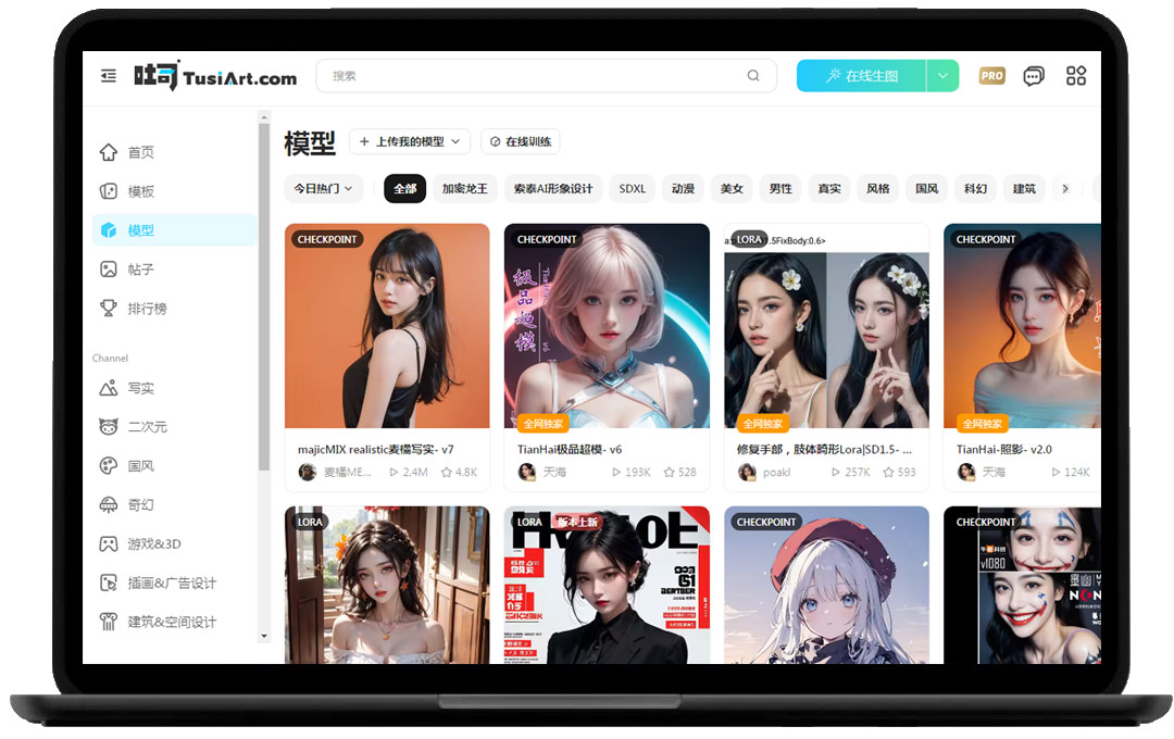 一个面向AI创作者的免费在线生成图像的模型分享社区——吐司TusiArt