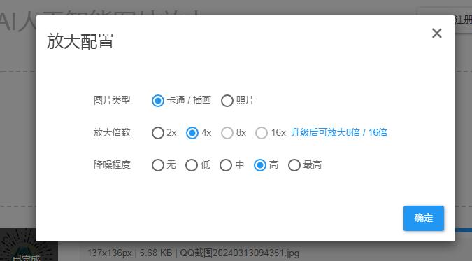 AI人工智能图片放大放大配置