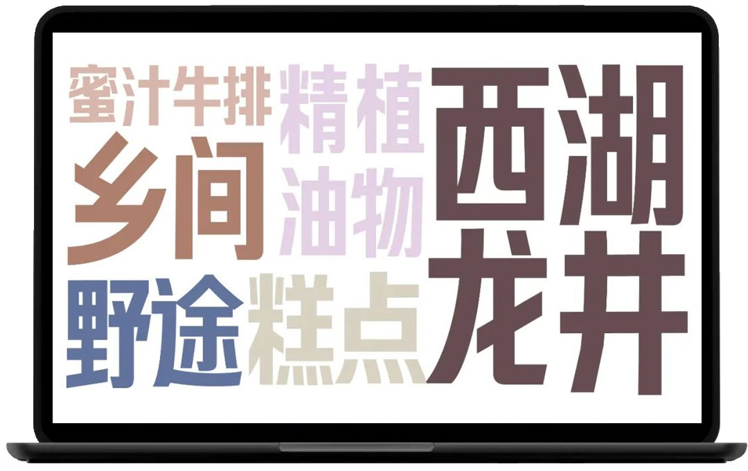 一款新鲜出炉的艺术黑体字库——乡立方黑体