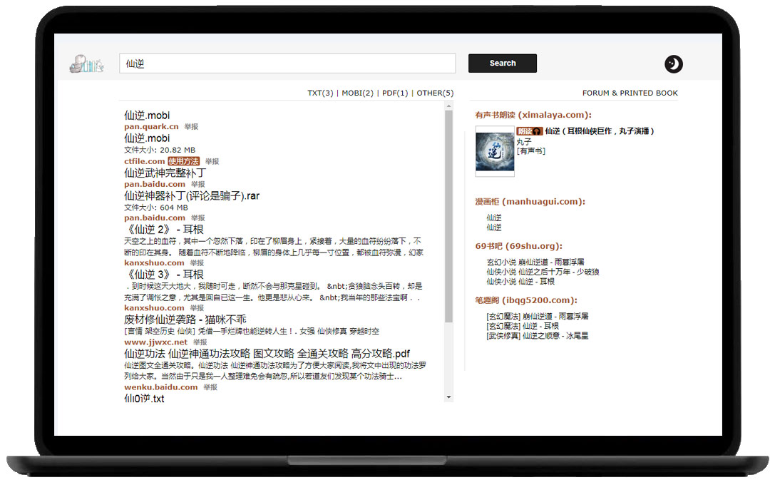 一款强大的电子书搜索引擎工具——鸠摩搜书