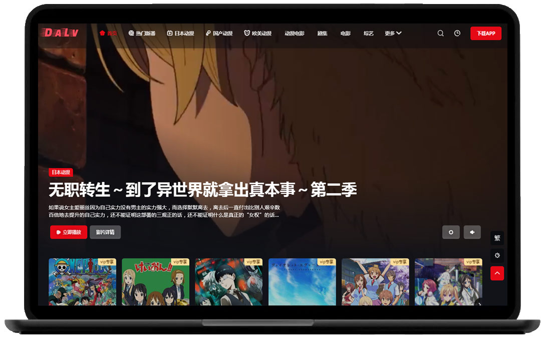 一款专门看漫画和漫画电影的软件工具——打驴动漫