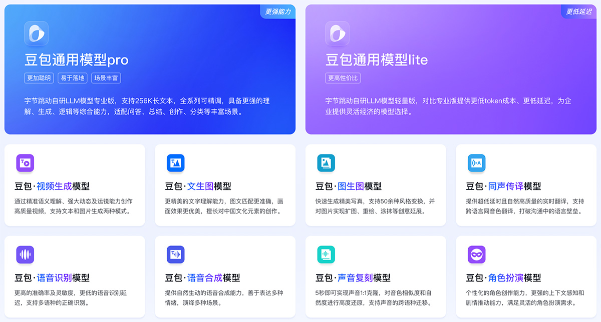 一款由字节跳动公司推出的一系列人工智能模型——豆包ai大模型