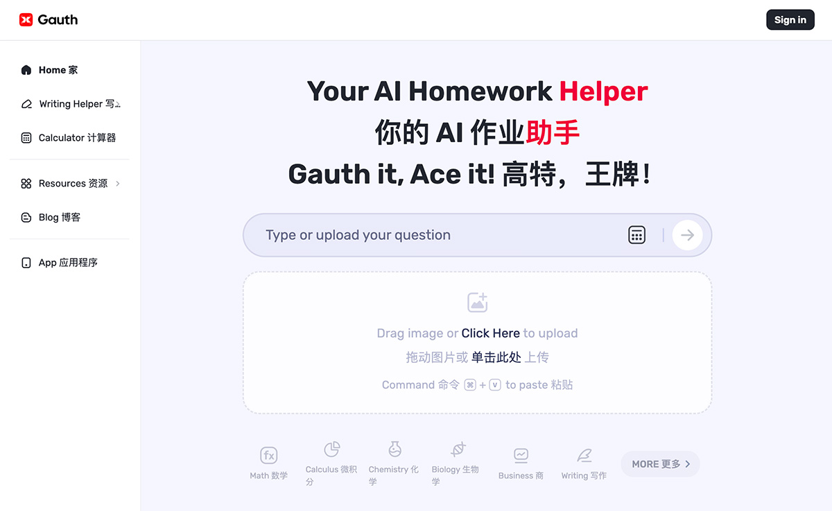 一款由字节跳动开发的AI教育工具——Gauth