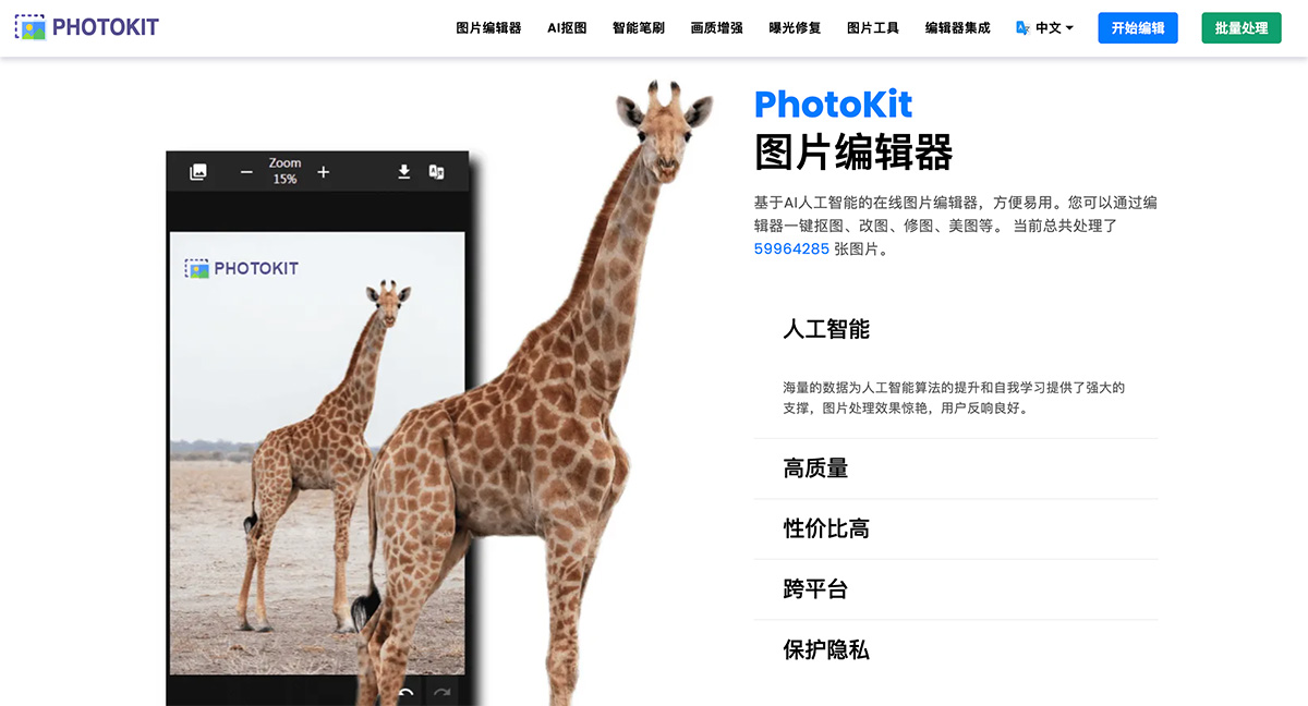 PhotoKit图片编辑器