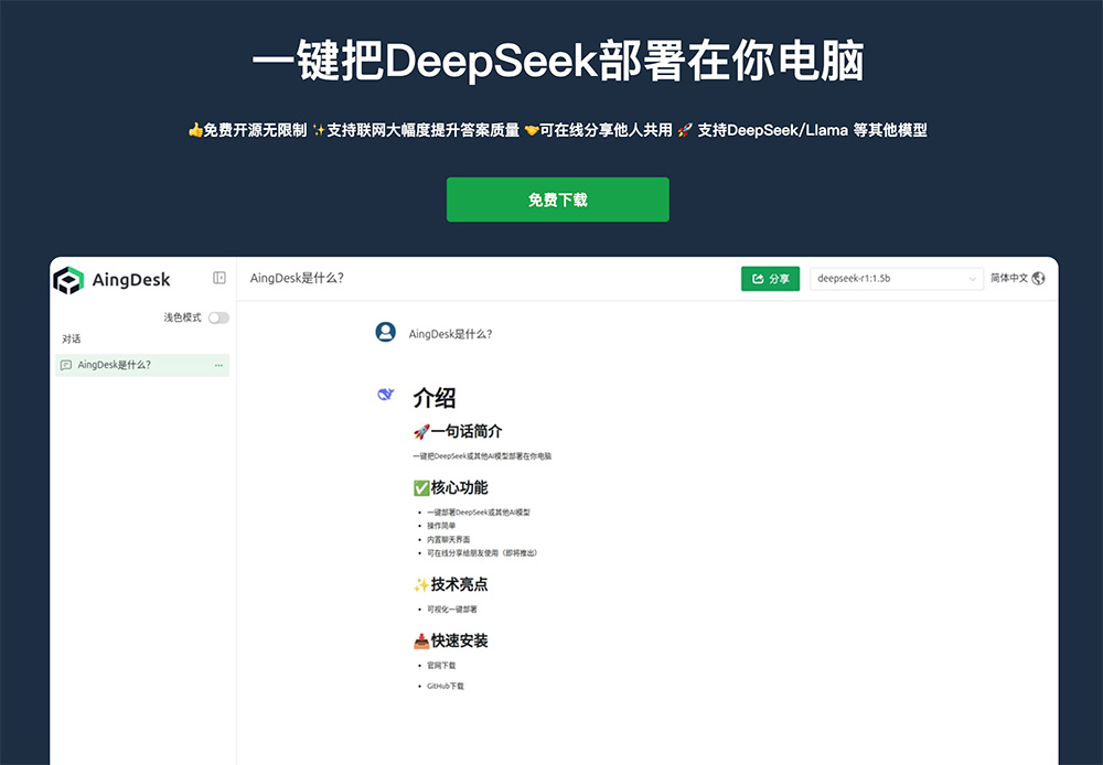 AingDesk：一款开源的AI客户端工具，能够一键将DeepSeek、Llama等上百款AI模型快速部署到个人电脑上