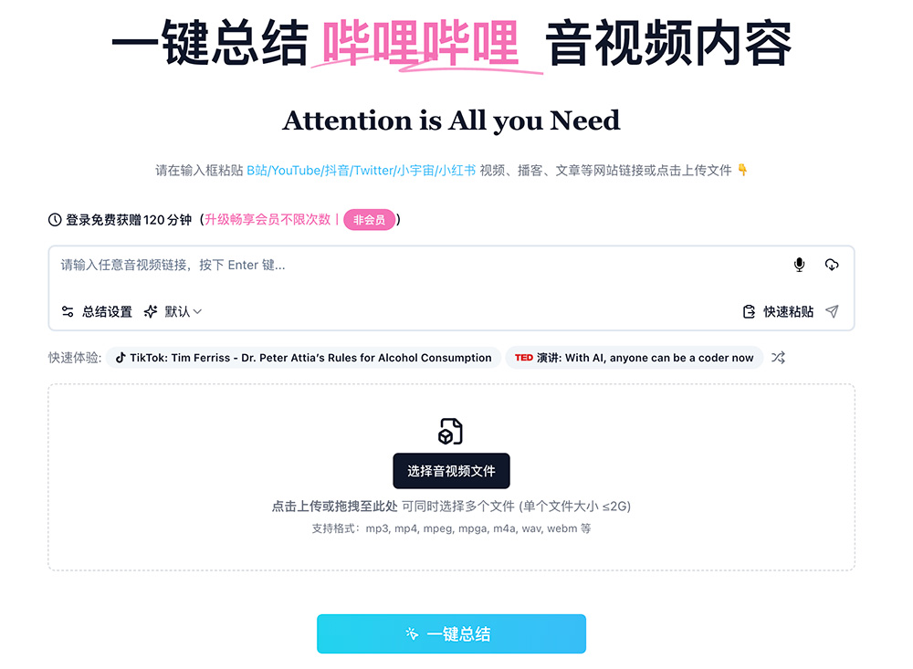 BilibiliGPT：一键总结哔哩哔哩（Bilibili）等平台的视频内容