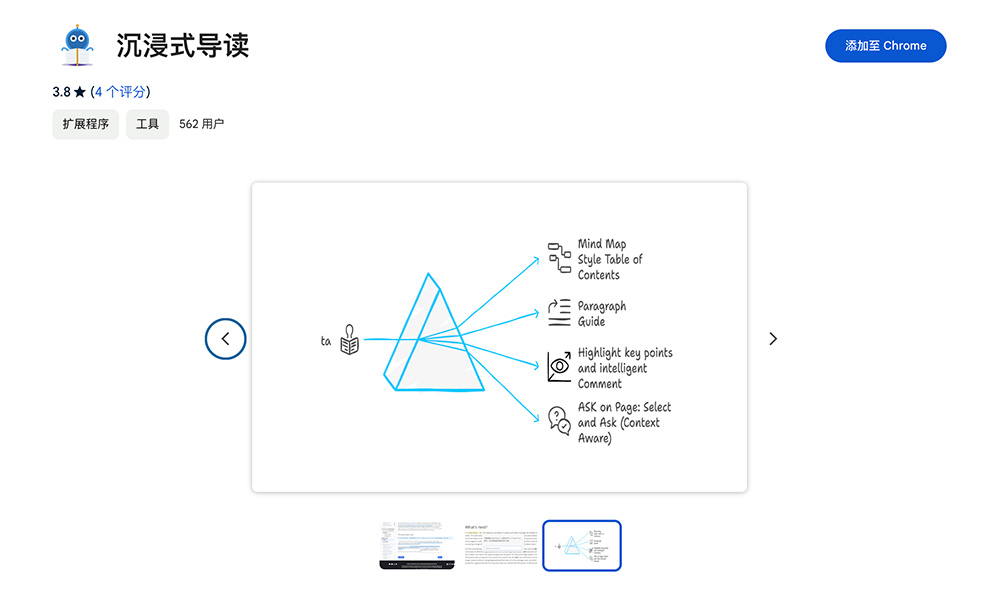 沉浸式导读：一款沉浸式的阅读工具，支持文本转语音、高亮显示、翻译等功能