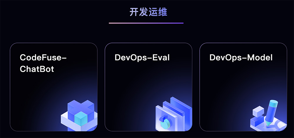 CodeFuse：一款由蚂蚁自研的AI智能研发助手-2