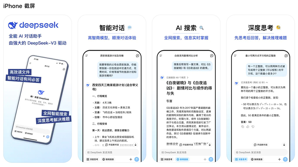 DeepSeek iOS版截图