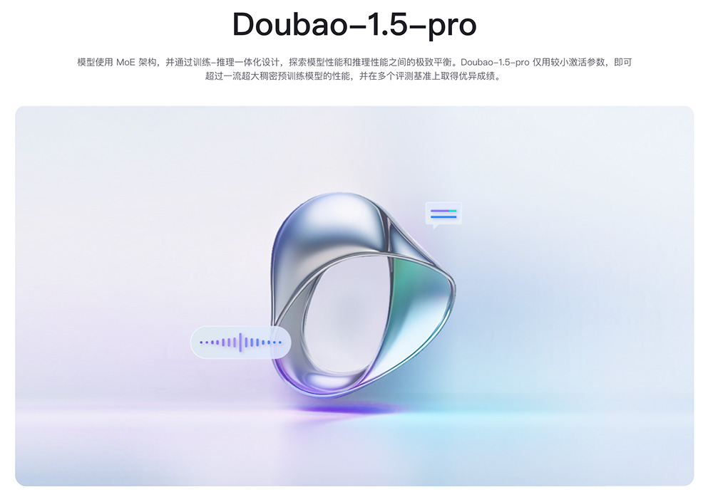 字节跳动推出的最新豆包大模型——Doubao-1.5-Pro