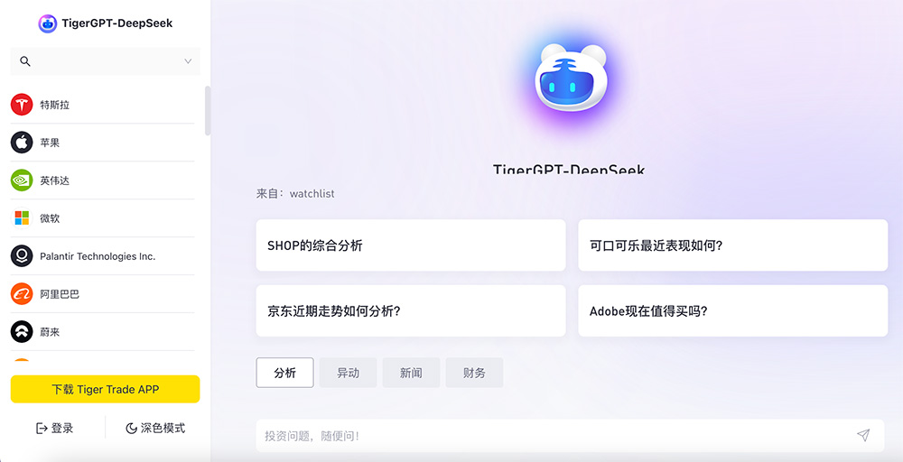 TigerGPT：老虎证券推出的一款AI投资助手