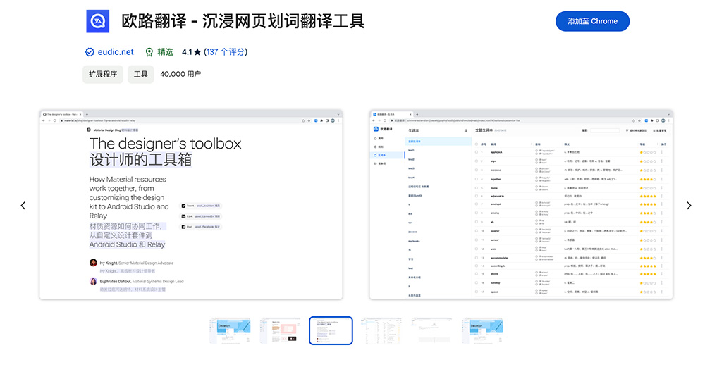 欧路翻译：提供鼠标划词搜索、逐段对照翻译、PDF文献翻译功能