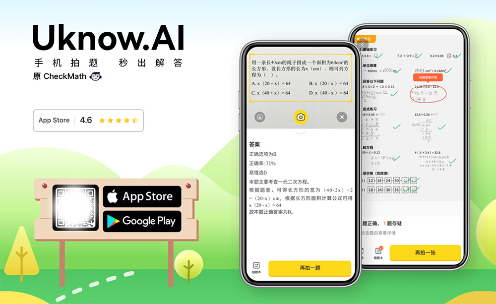 Uknow.AI：一款拍照即可搜题的AI学习辅助工具