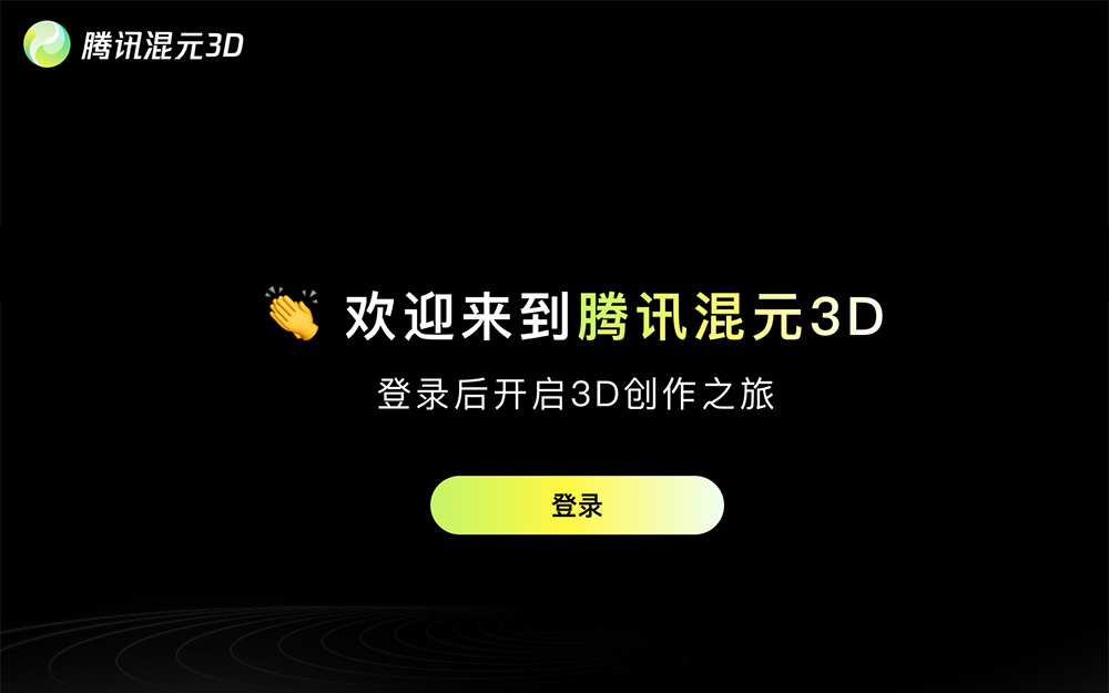 腾讯混元3D：支持搭建3D基模型+3D功能矩阵+3D生成工作流+创作素材库