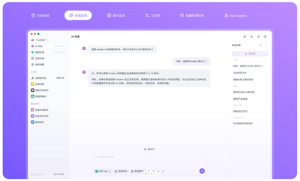 一站式AI应用平台，人人都能定制自己的AI应用——Anakin.ai