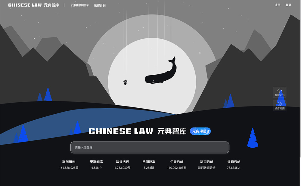 一个专为法官/律师/企业法务等专业人士设计的AI法律助手——元典智库