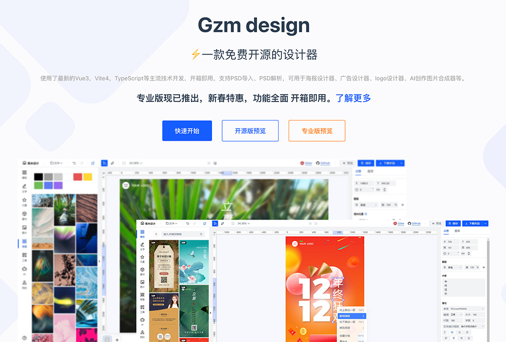 一款免费开源的在线海报设计工具——Gzm design（果米设计）