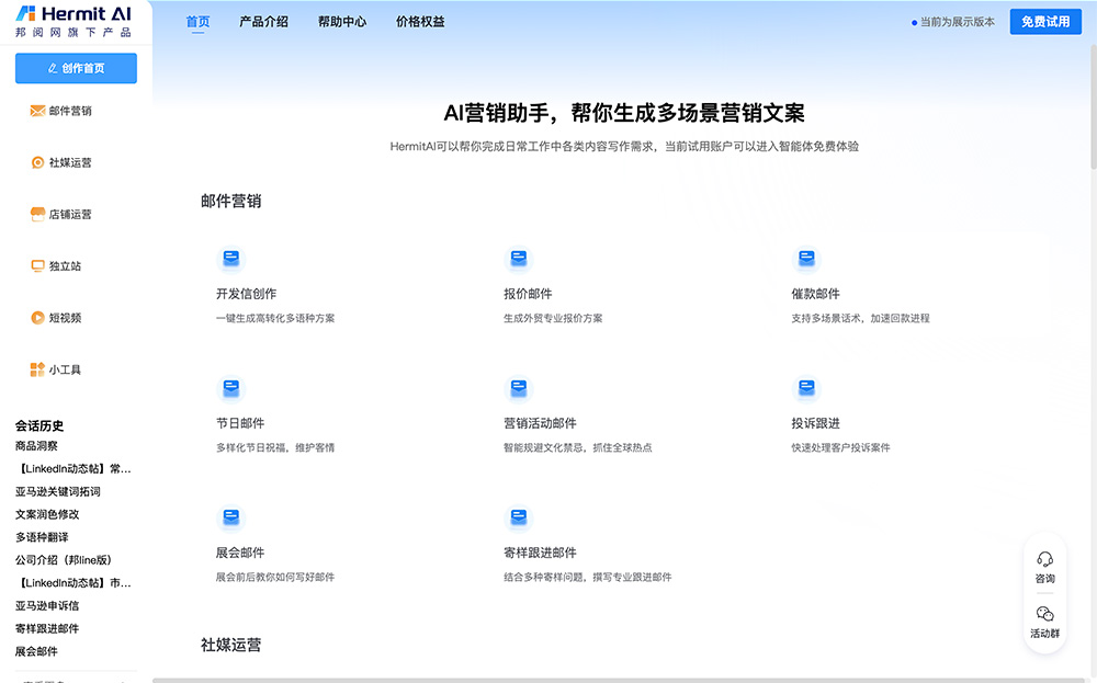 HermitAI ：提供实用辅助工具，如精准翻译、图生文和文案润色等功能