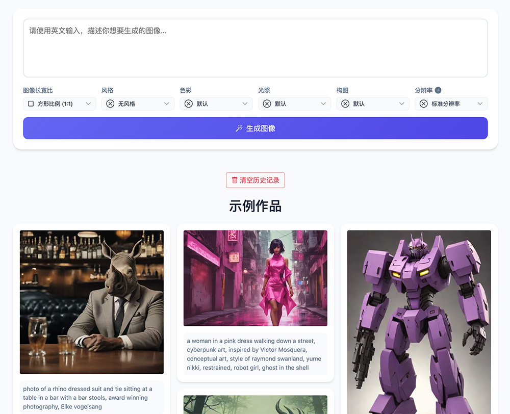 AI图像生成器：一个无需登录，无限生成，完全免费的AI绘图工具