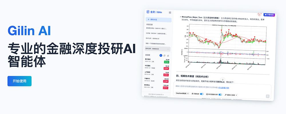金灵AI：一款基于豆包pro和Deepseek满血版模型的金融深度投研AI智能体