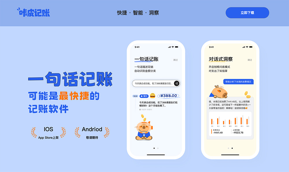 咔皮记账