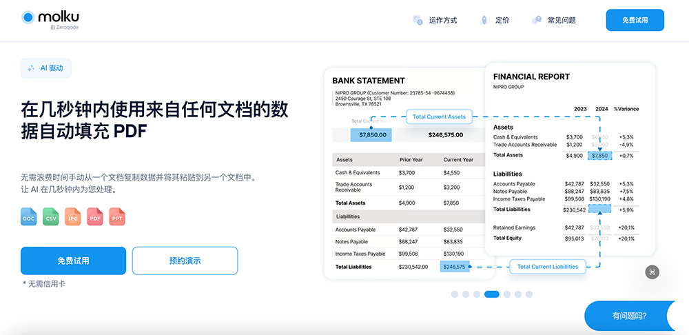 Molku Ai：支持从PDF、Excel、Word、PowerPoint甚至带有手写内容中提取数据