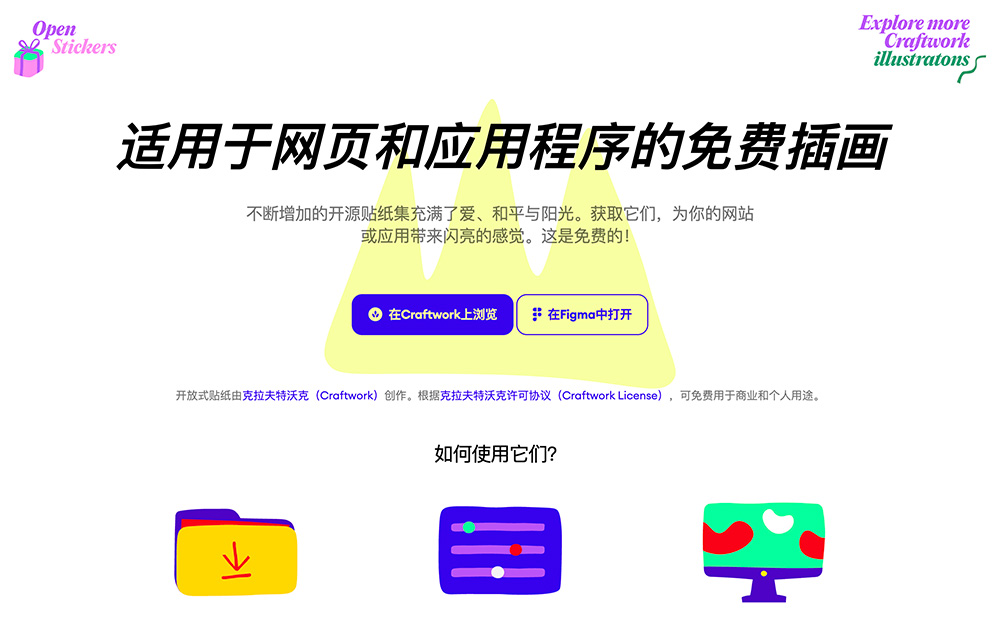 OpenStickers：国外知名设计团队Craftwork发布的一套免费开源的贴纸插画素材库