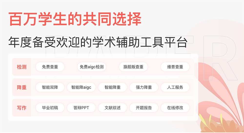 PaperRed：集写作、查重、降重、答辩辅助等功能于一体的AI学术辅助工具