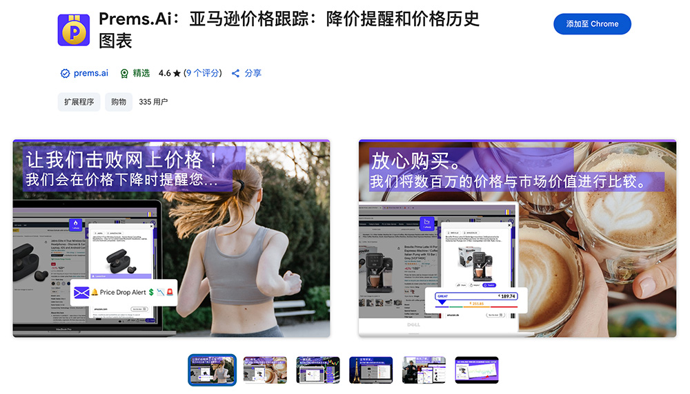 Prems.Ai：一款亚马逊价格跟踪插件，降价提醒和价格历史图表