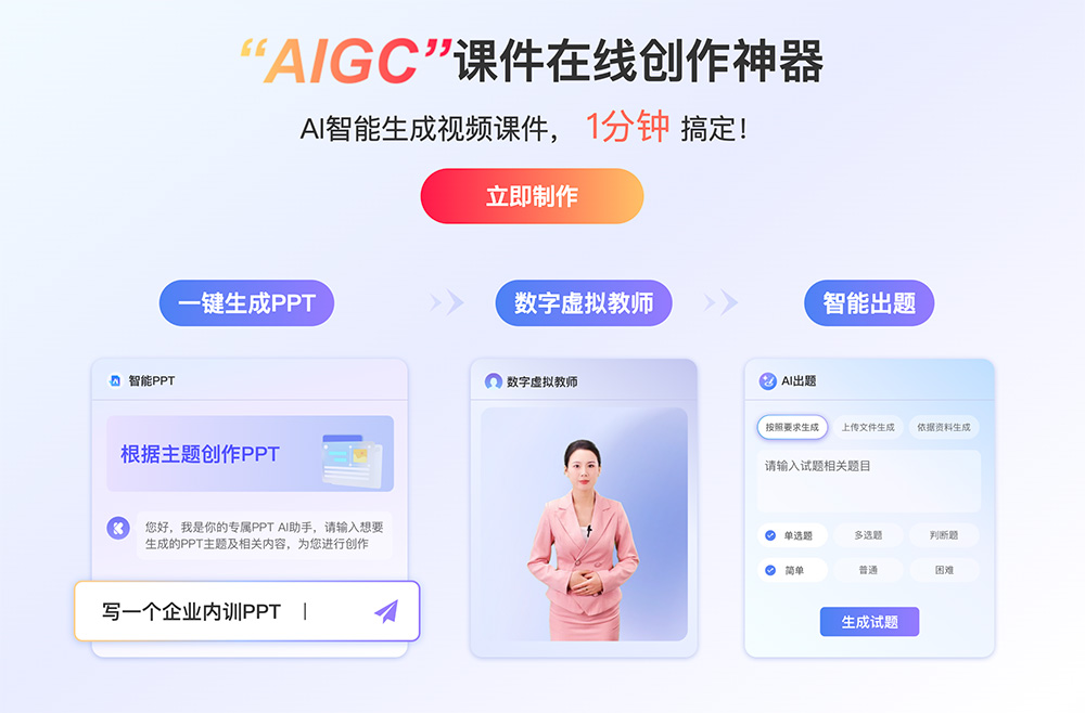 课件帮：一款进行口播讲解，语速、音调可调，支持定制专属形象AI课件制作平台