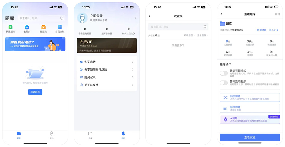 百思考APP最新版