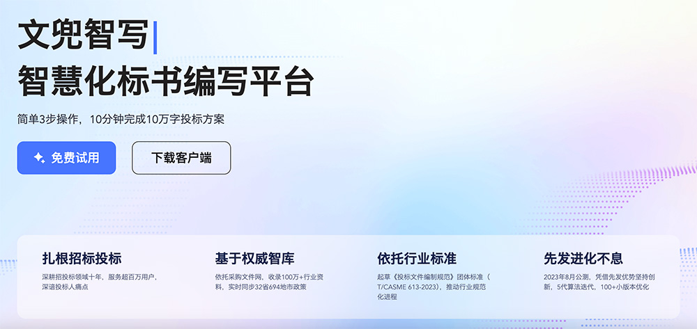 文兜智写：10分钟内生成10万字的投标方案，查重率低至5%（附客户端下载地址）