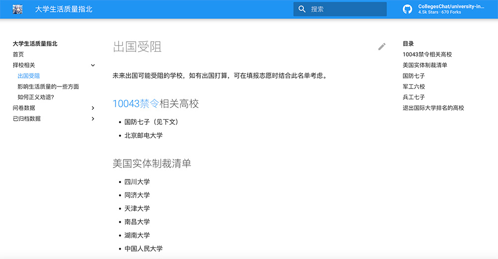 大学生活质量指北：收集各高校招生时不会写明但实实在在的详尽信息