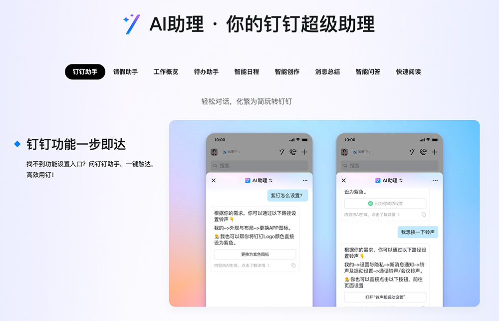 钉钉斜杠：阿里云最新集成了通义千问大模型的一款AI办公助手