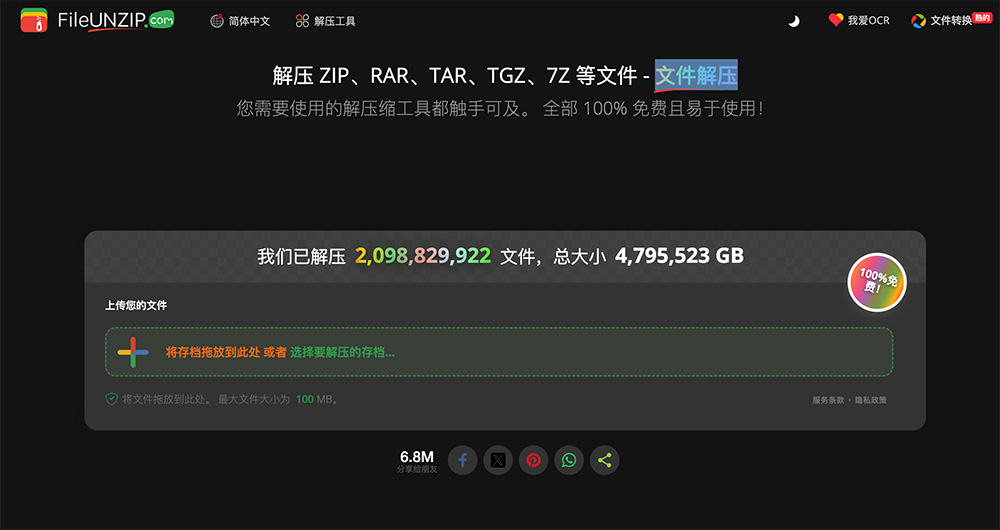 FileUNIZP：一个免费的在线解压缩工具，支持ZIP/RAR/TAR/TGZ/7Z