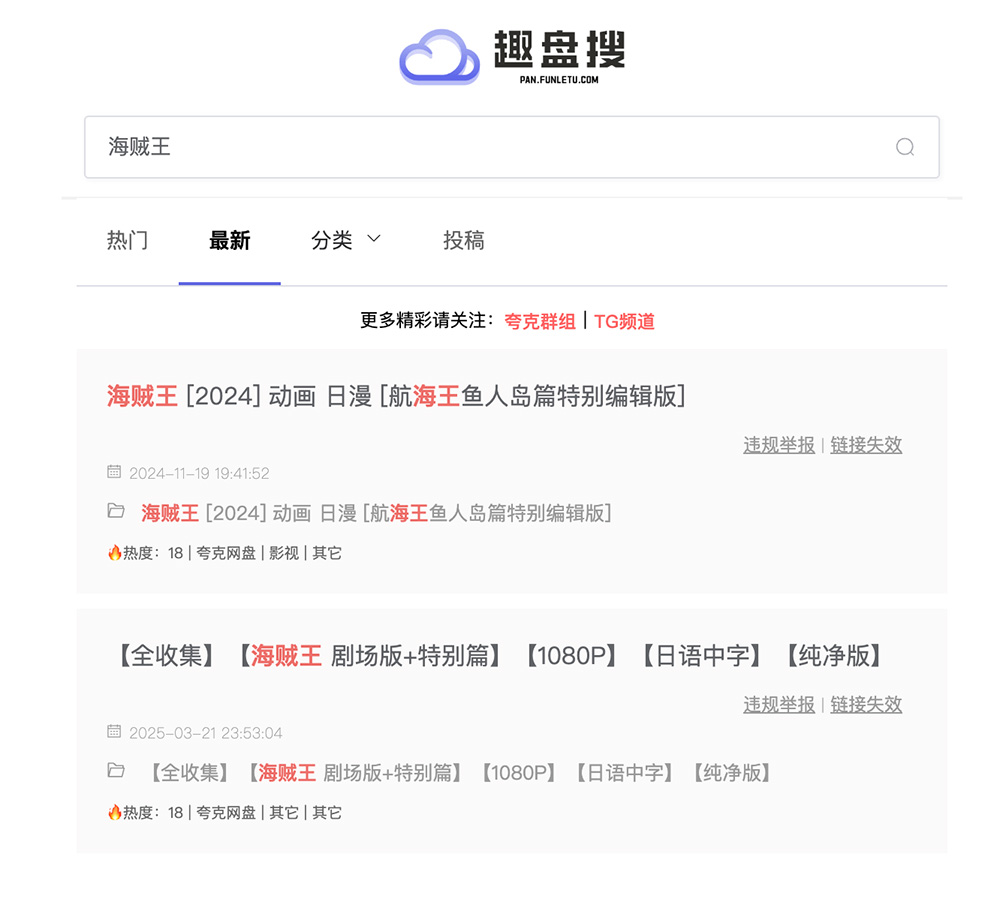 趣盘搜官网：专注夸克网盘资源搜索，每天更新收录，资源应有尽有
